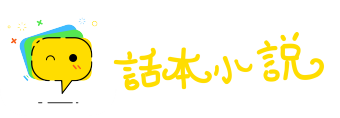 骈肩迭迹网
